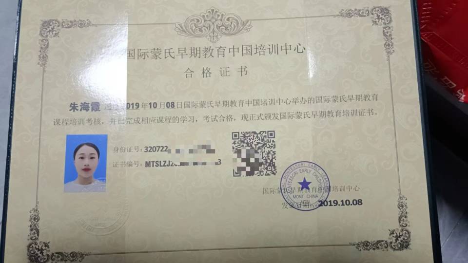 朱阿姨职业证书1