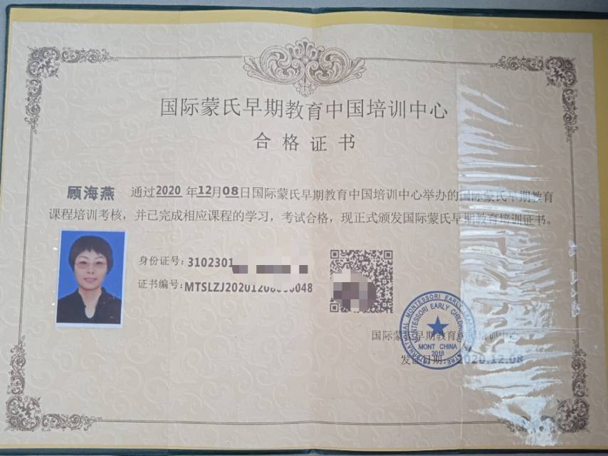 顾阿姨职业证书4