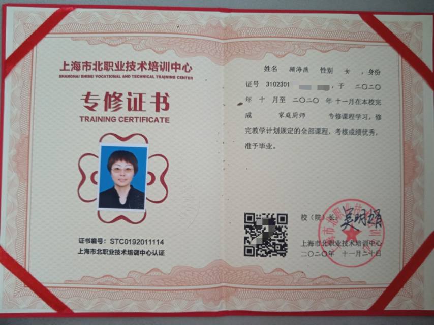 顾阿姨职业证书2