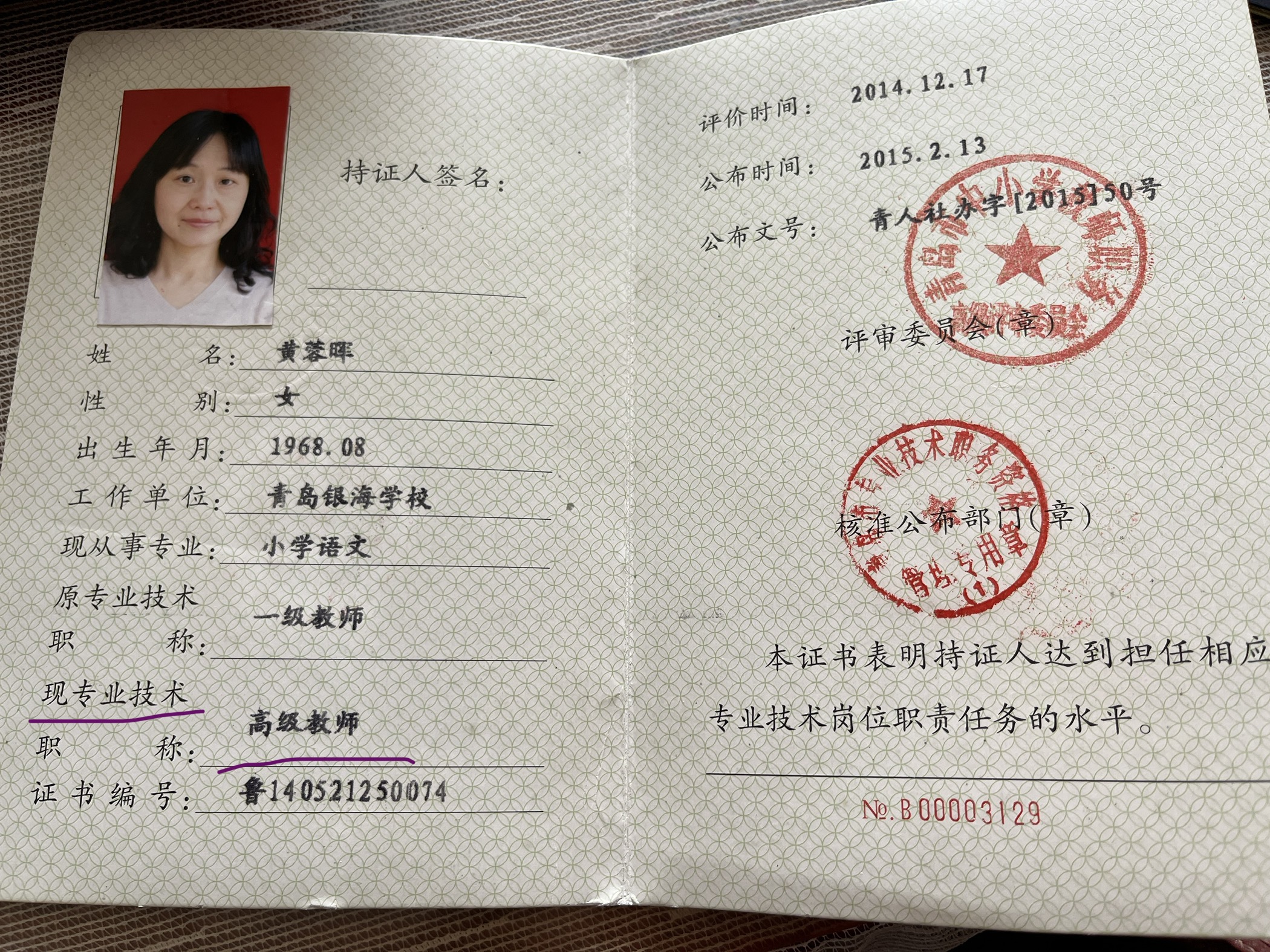 黄阿姨职业证书1