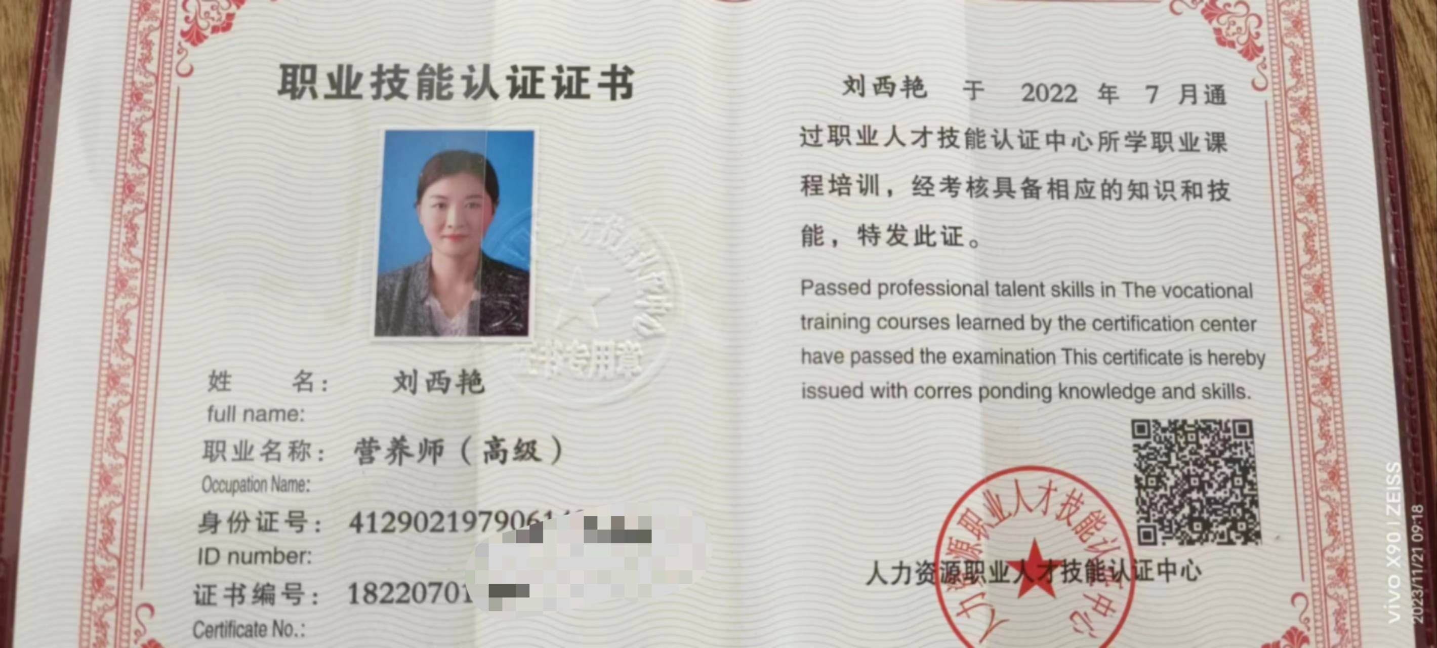 刘阿姨职业证书7