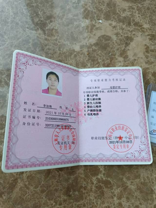 李阿姨职业证书1