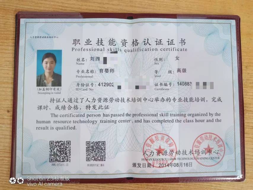 刘阿姨职业证书1