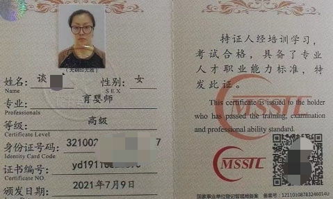 谈阿姨职业证书2