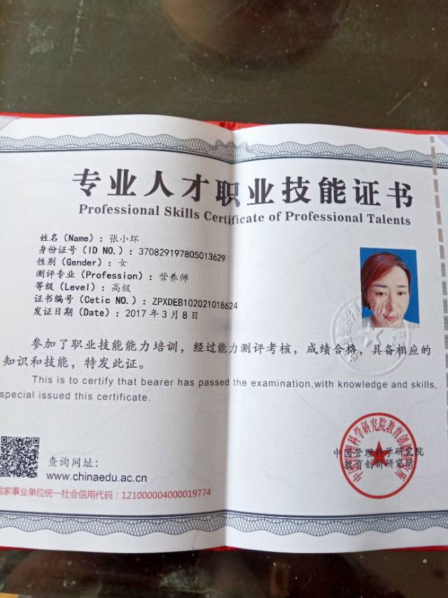 张阿姨职业证书4
