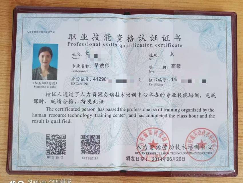 刘阿姨职业证书2