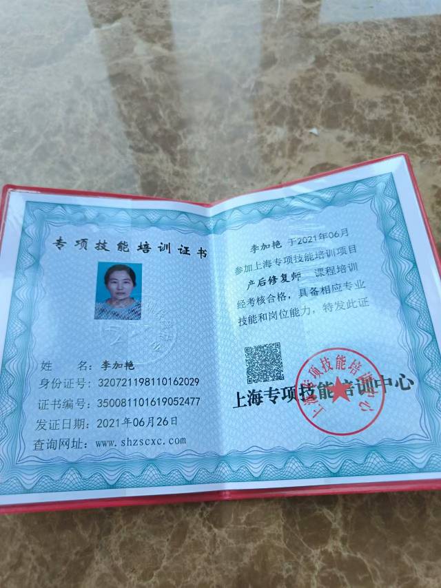 李阿姨职业证书2