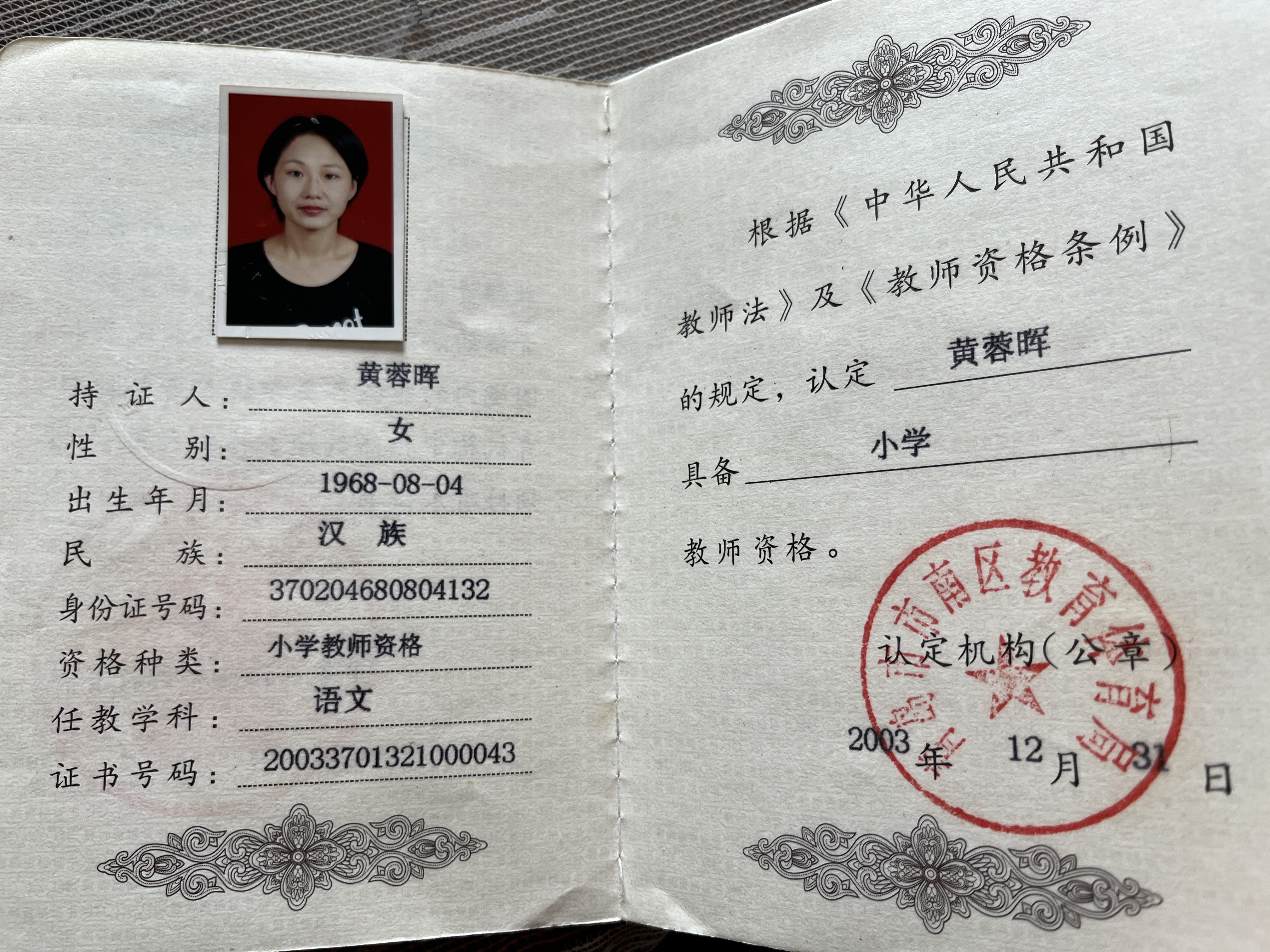 黄阿姨职业证书2