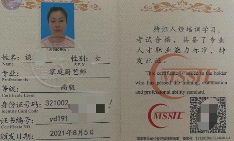 谈阿姨职业证书5