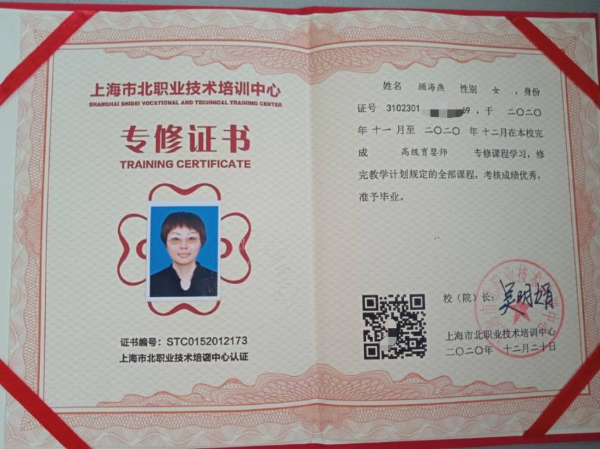 顾阿姨职业证书1