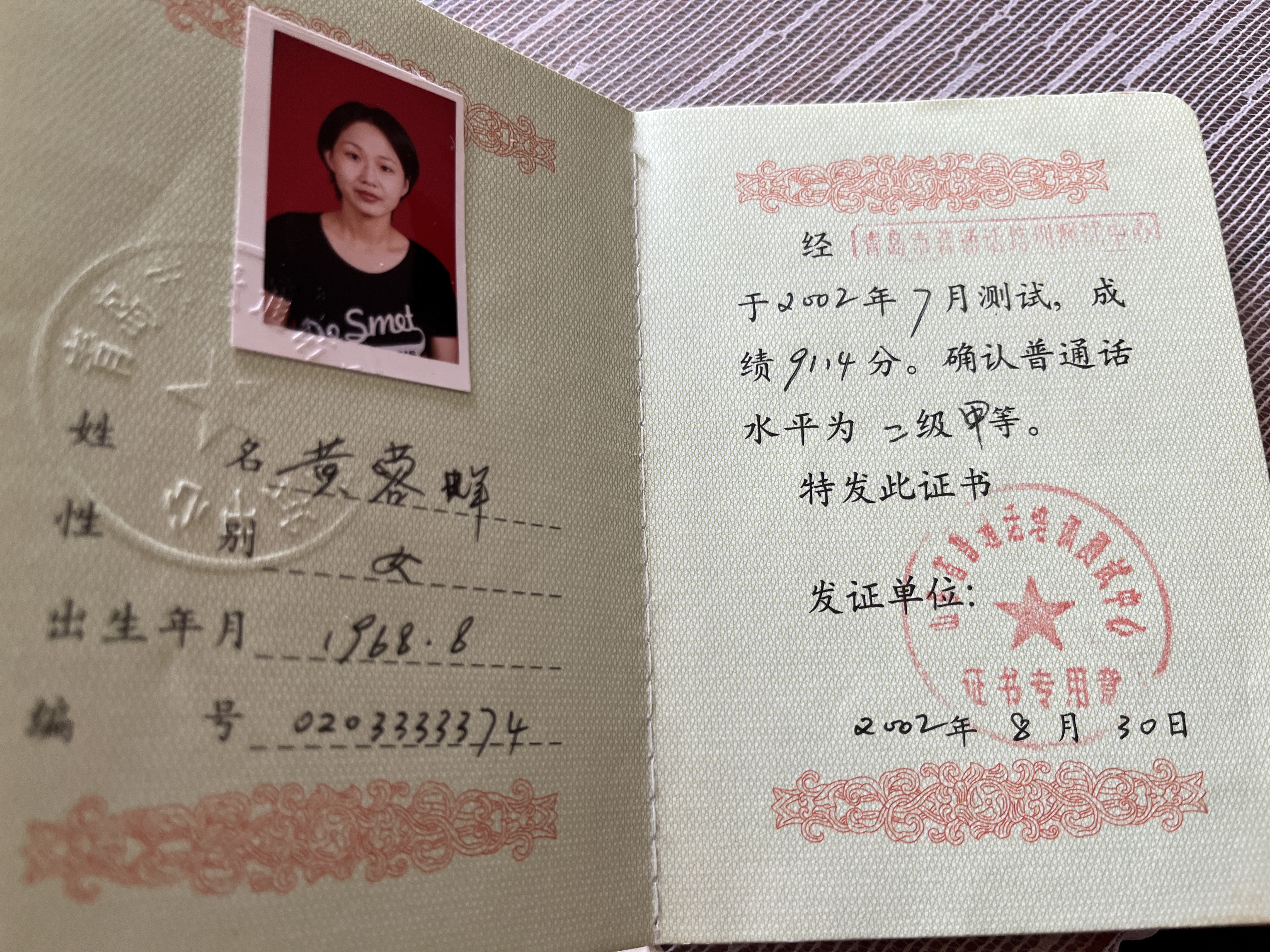 黄阿姨职业证书3