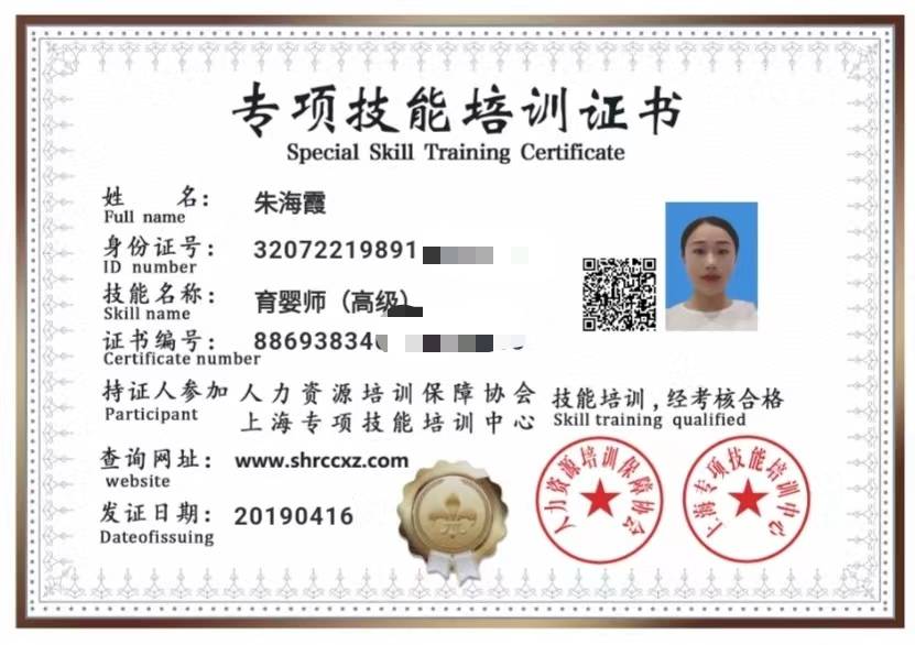 朱阿姨职业证书3
