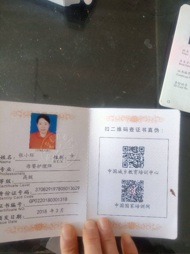 张阿姨职业证书2