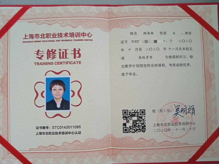顾阿姨职业证书3