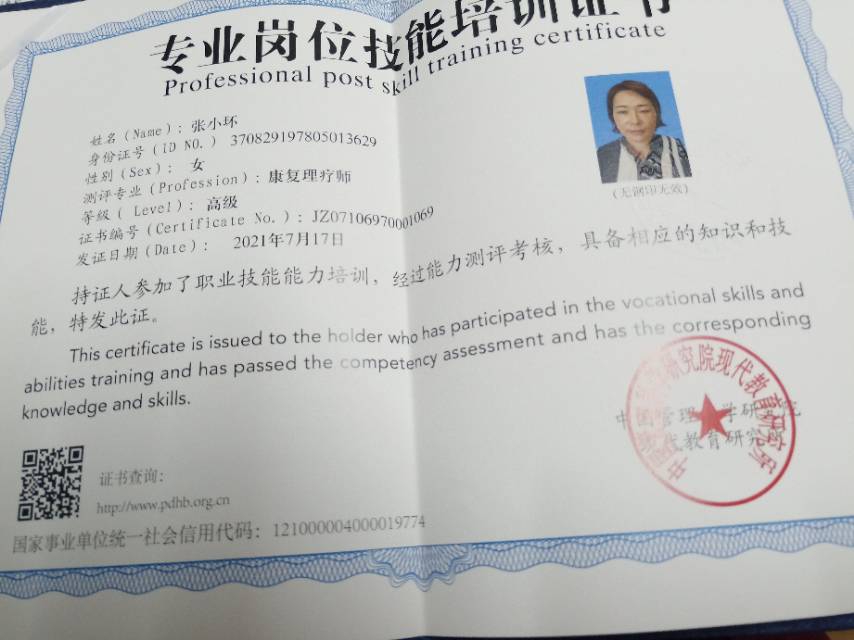 张阿姨职业证书1