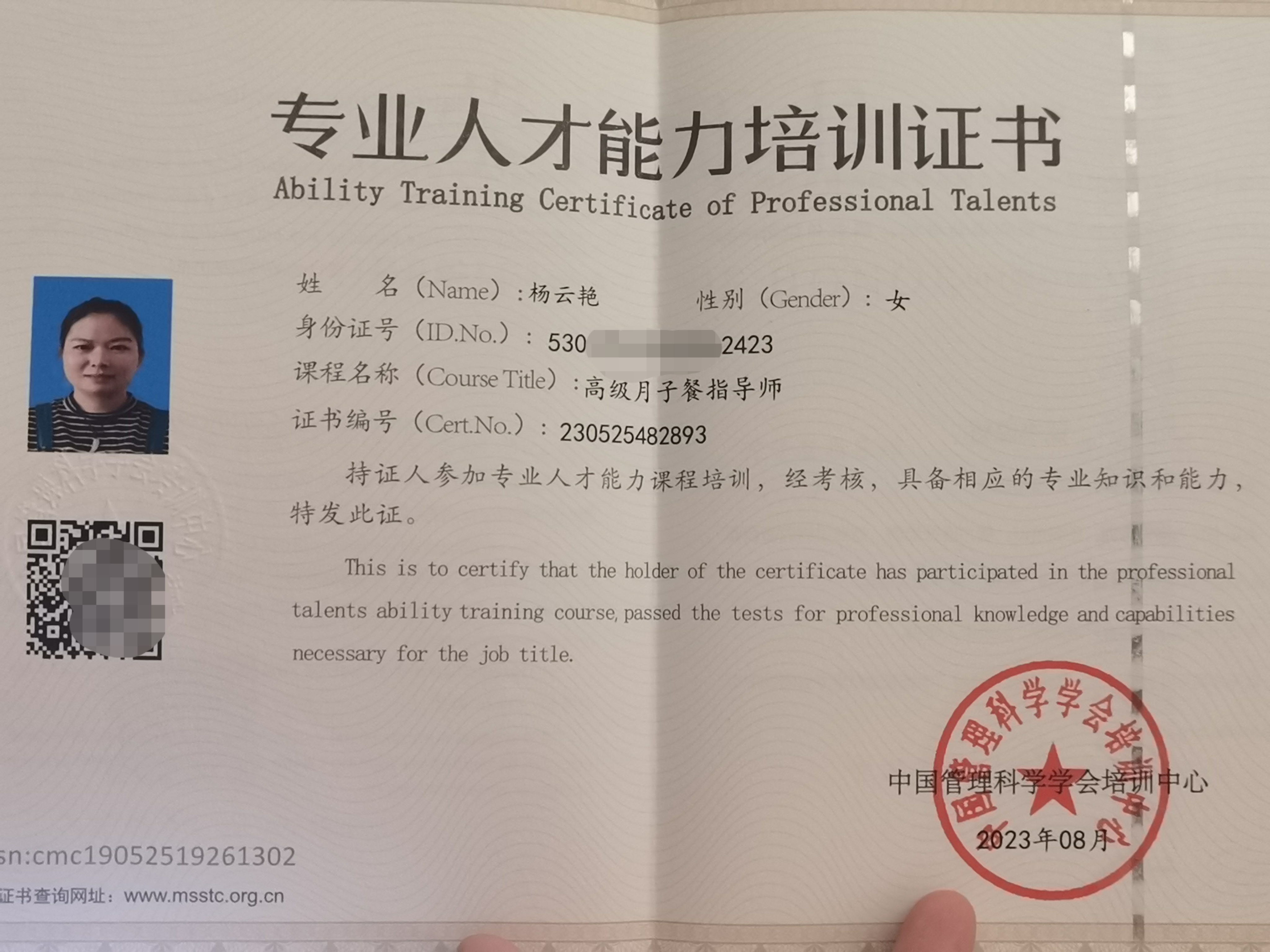 杨阿姨职业证书6
