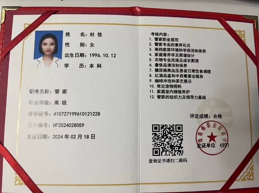 杜阿姨职业证书3