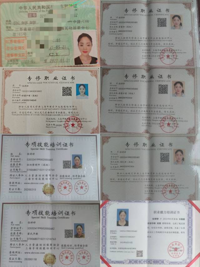 张阿姨职业证书1
