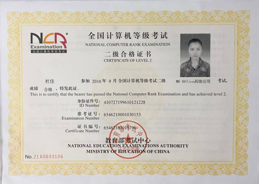 杜阿姨职业证书6
