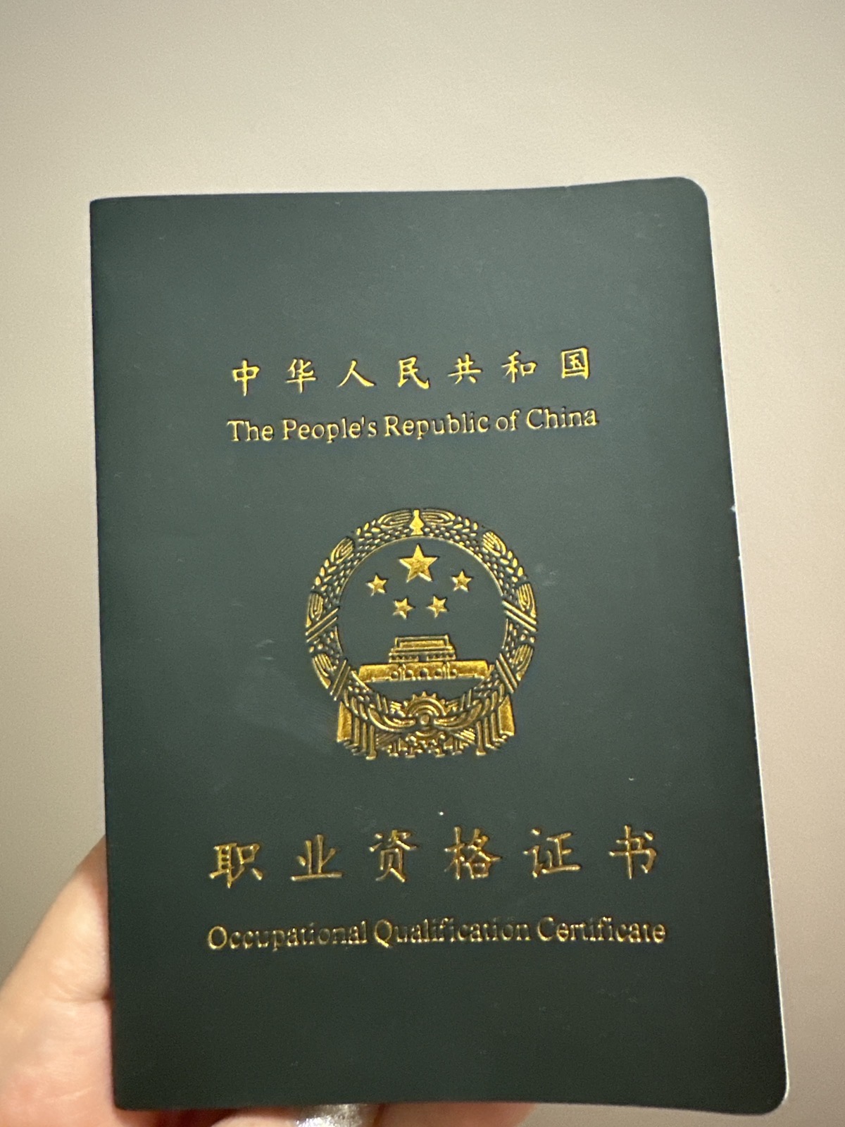王阿姨职业证书1