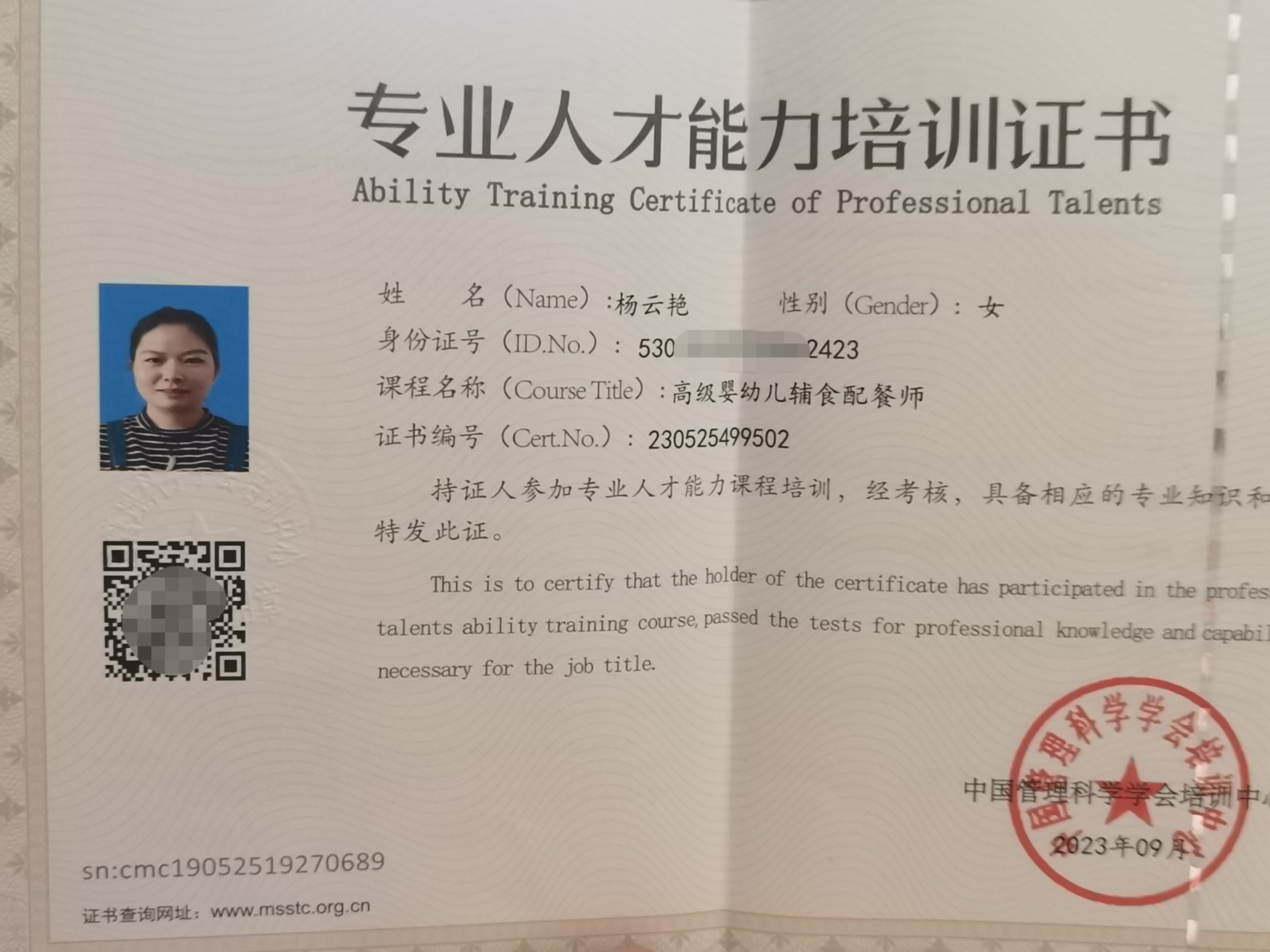 杨阿姨职业证书9
