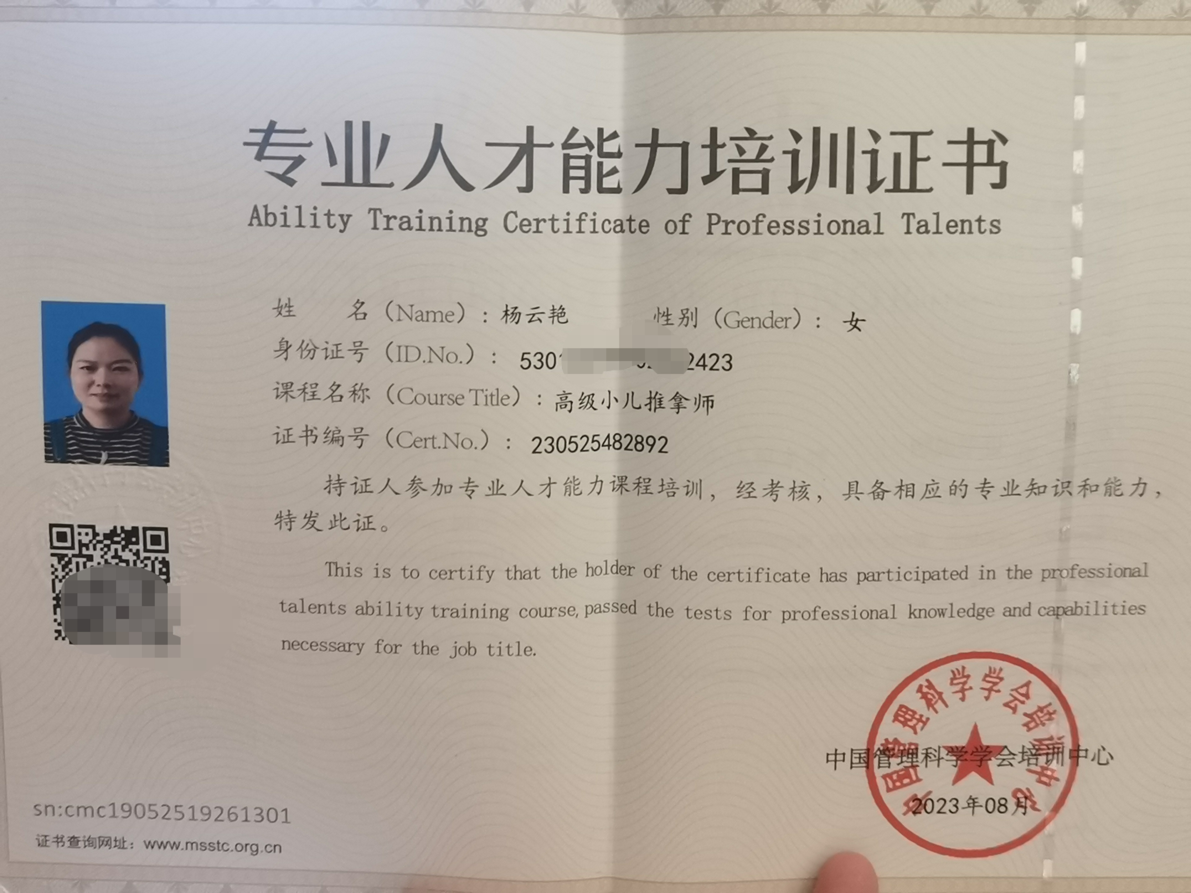 杨阿姨职业证书3