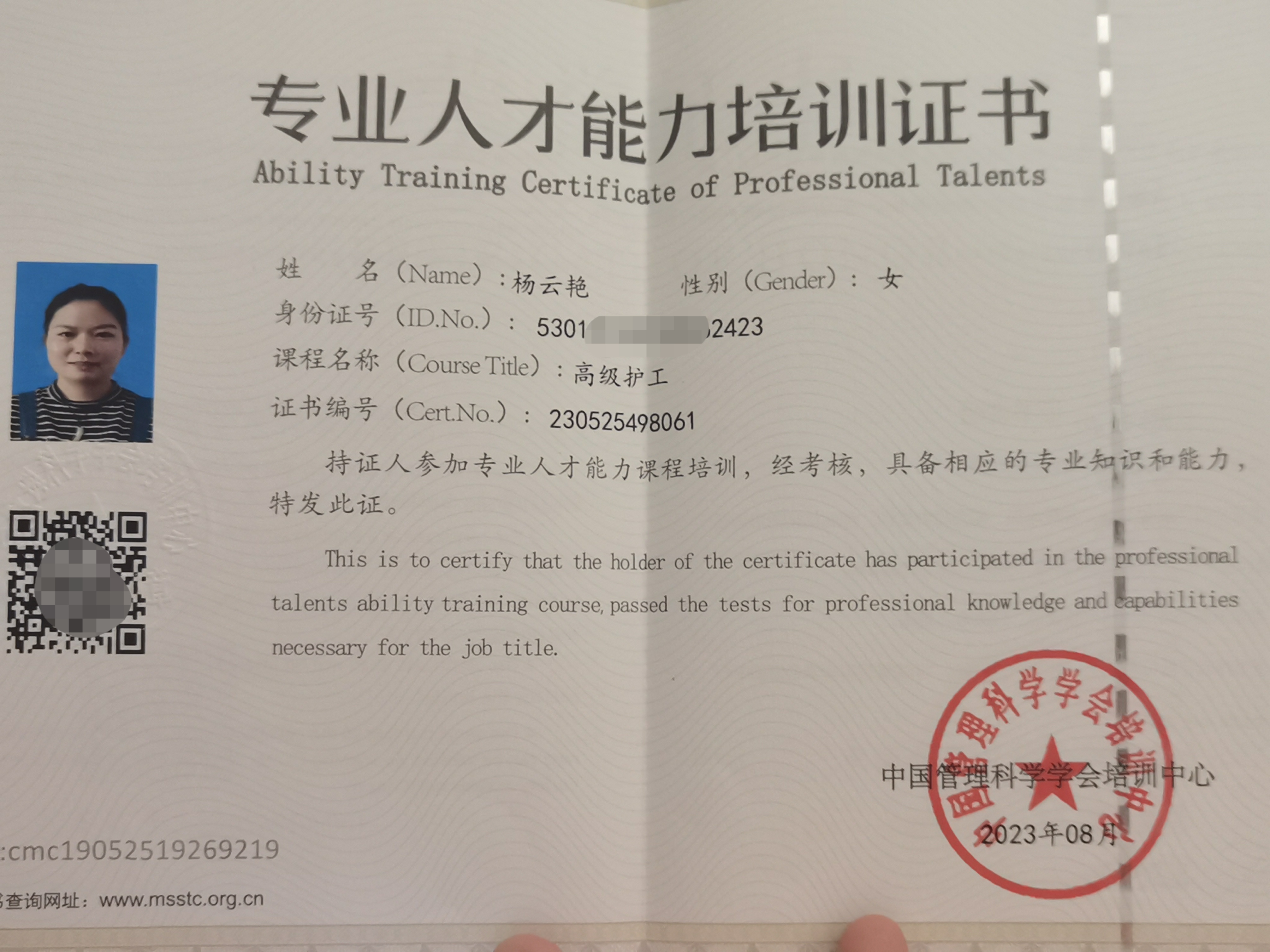 杨阿姨职业证书8