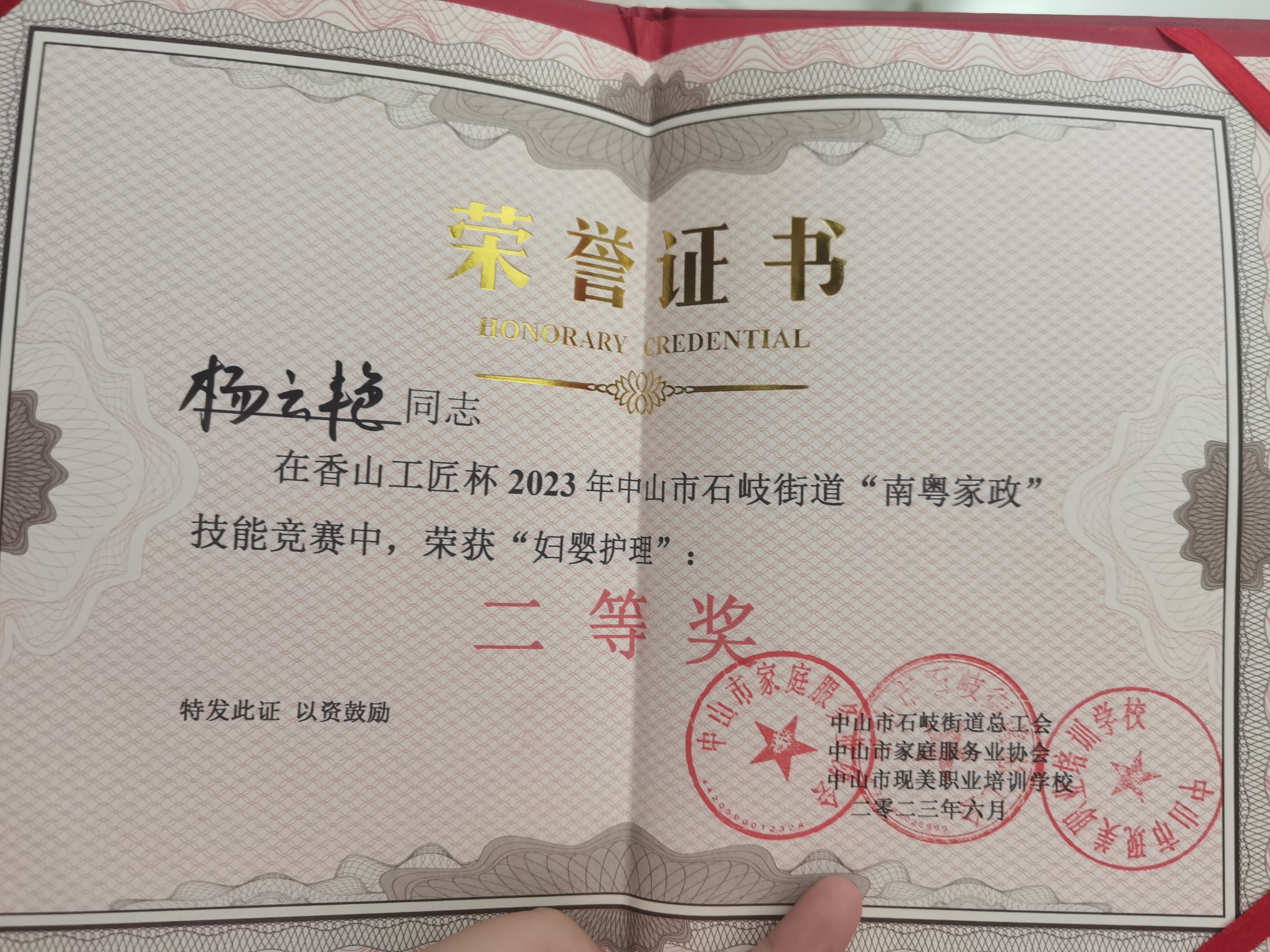 杨阿姨职业证书10