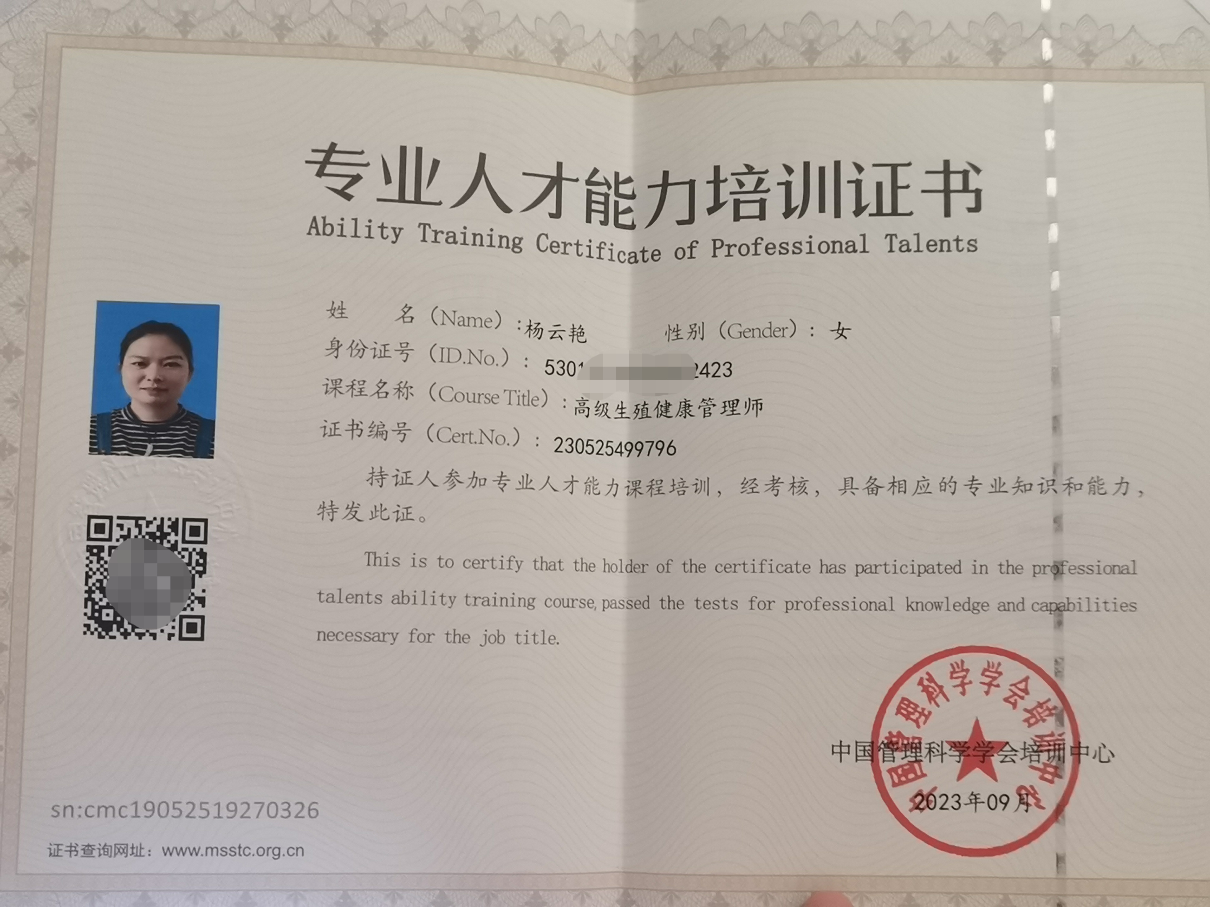 杨阿姨职业证书7