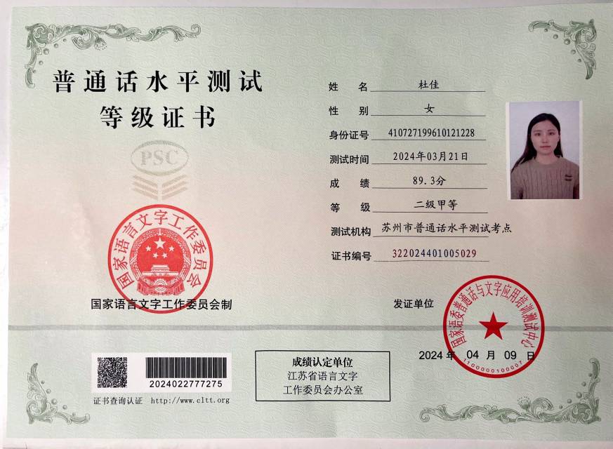 杜阿姨职业证书7