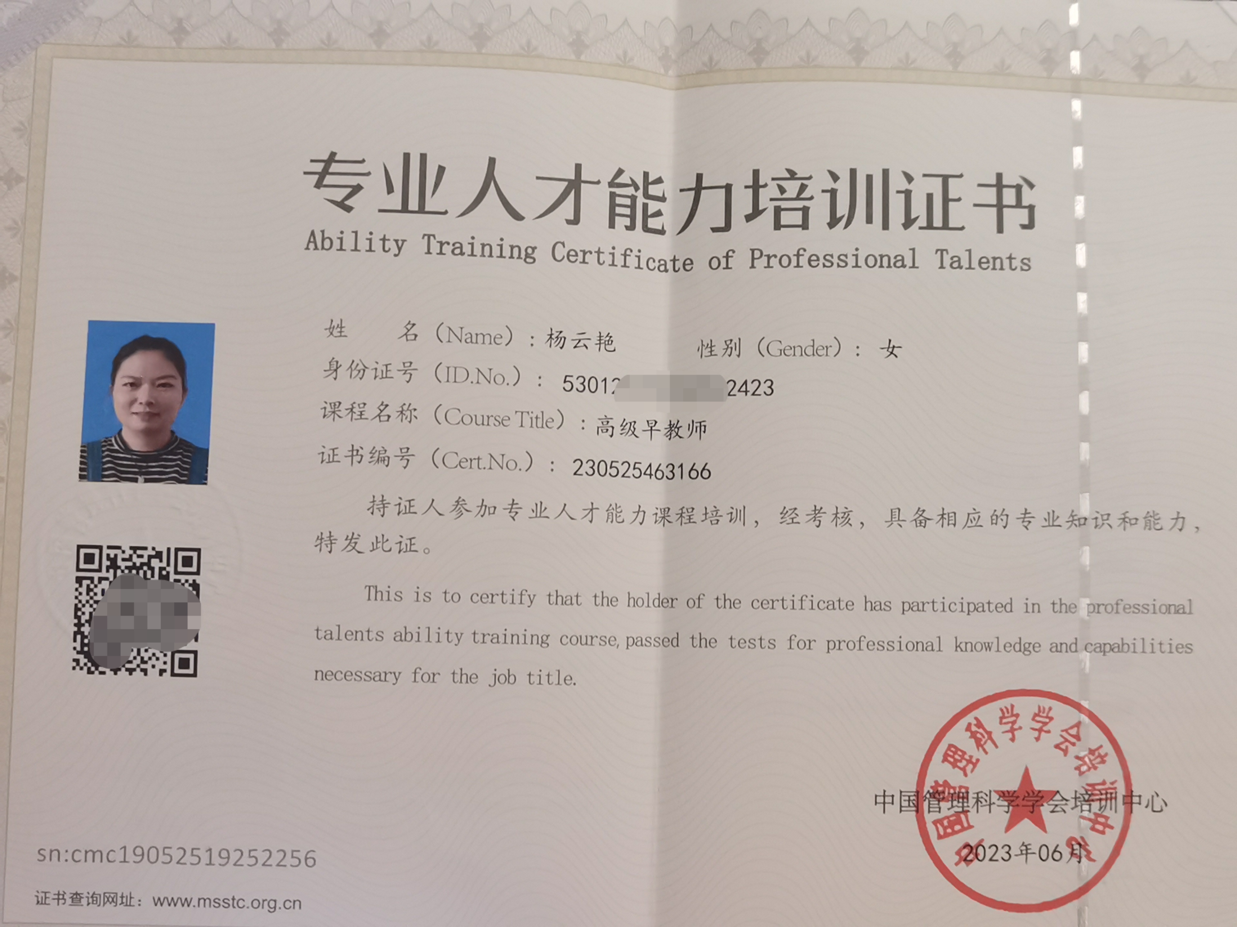 杨阿姨职业证书2