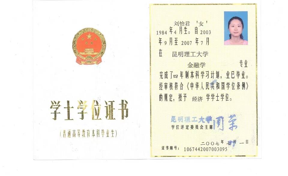 刘阿姨职业证书1