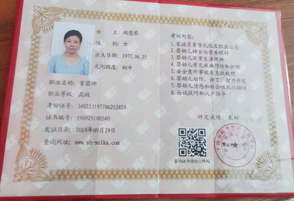 陶阿姨职业证书1