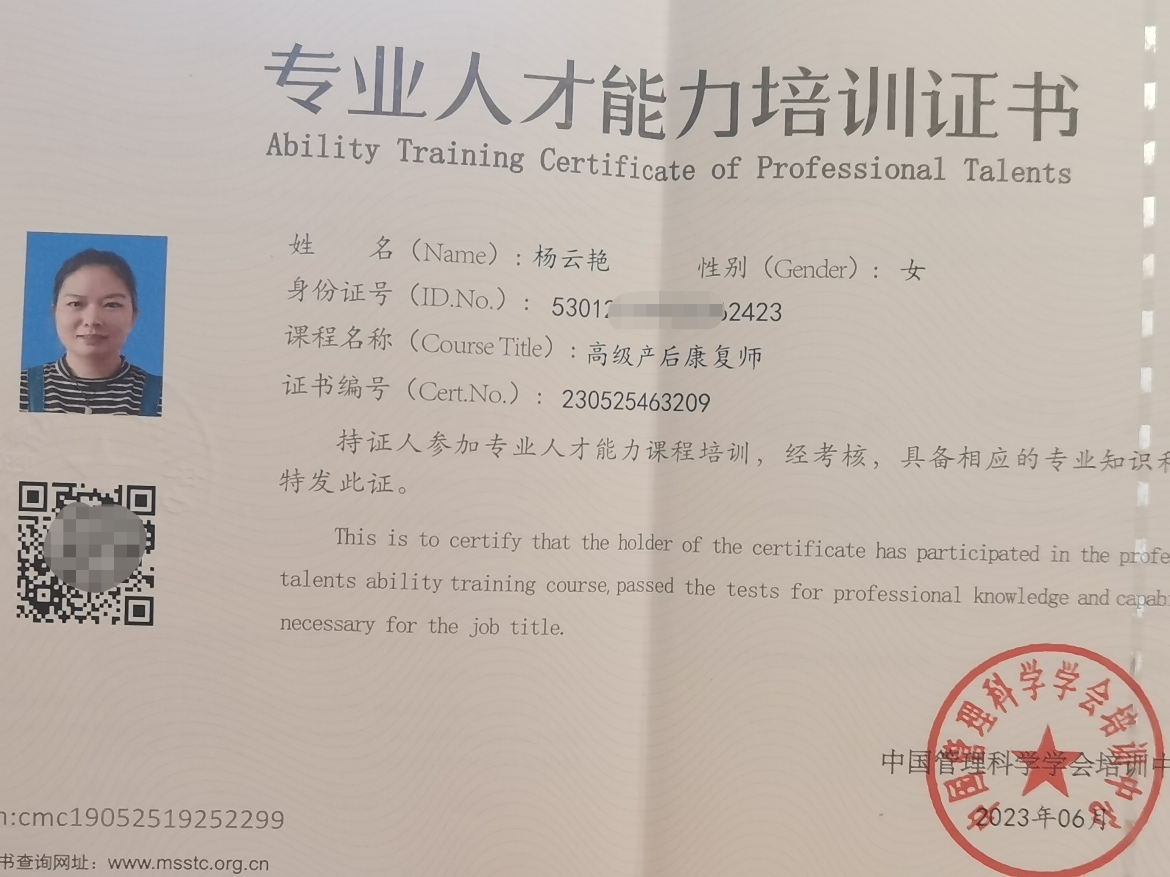 杨阿姨职业证书5