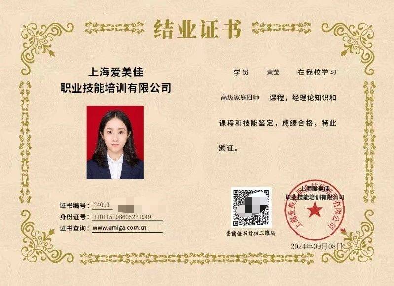 黄阿姨职业证书2