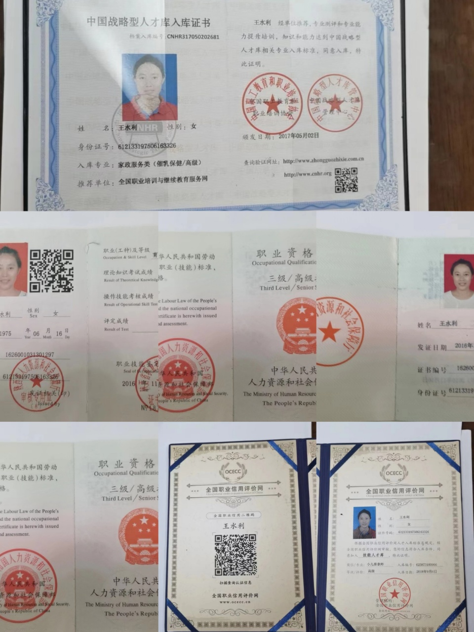 王阿姨职业证书1