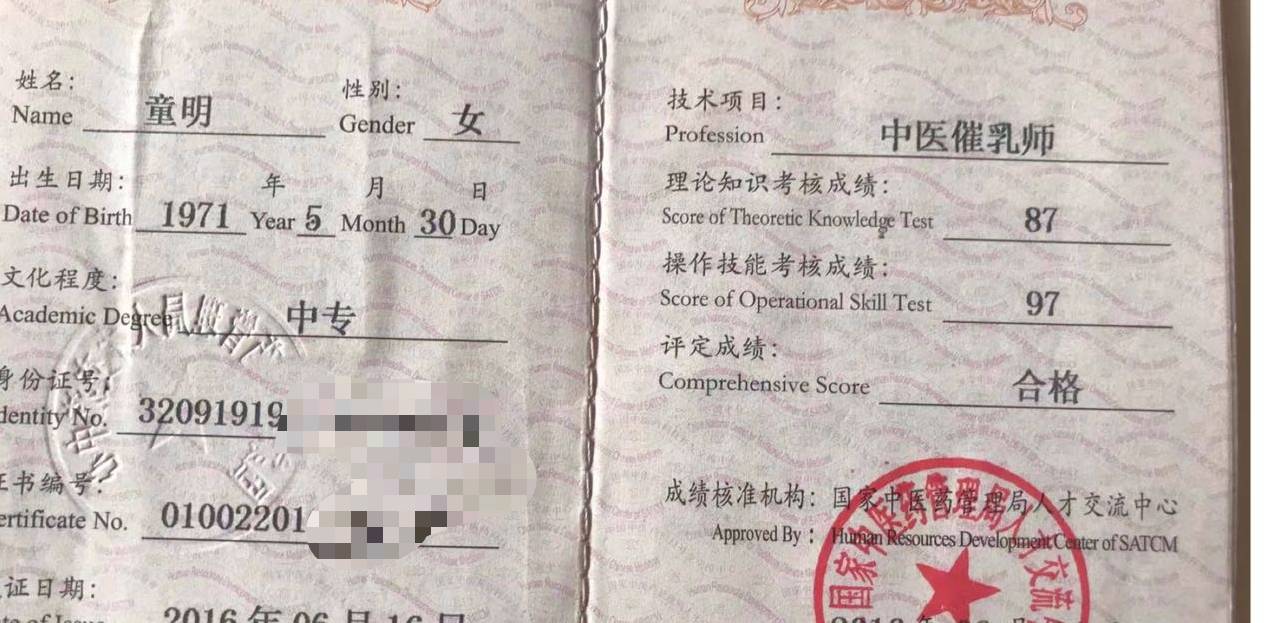 童阿姨职业证书4