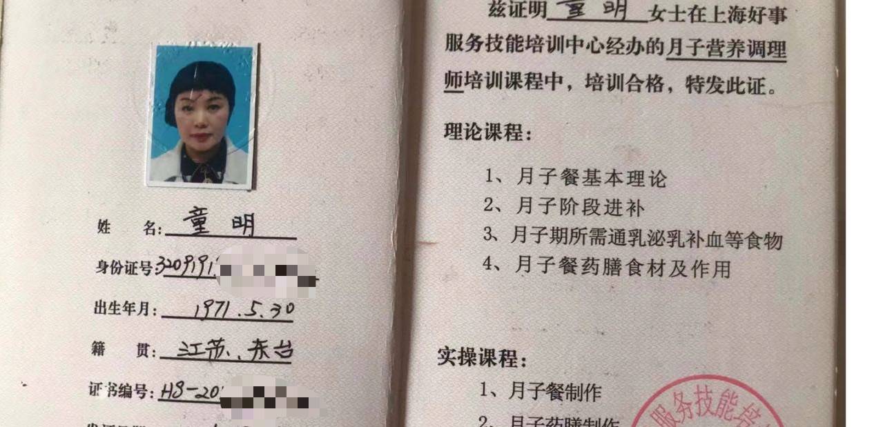 童阿姨职业证书3
