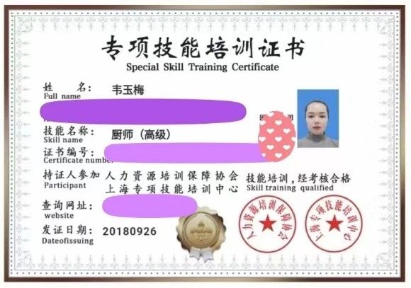 韦阿姨职业证书2