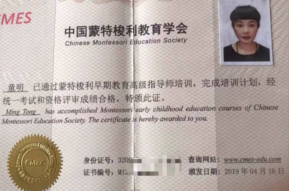 童阿姨职业证书1