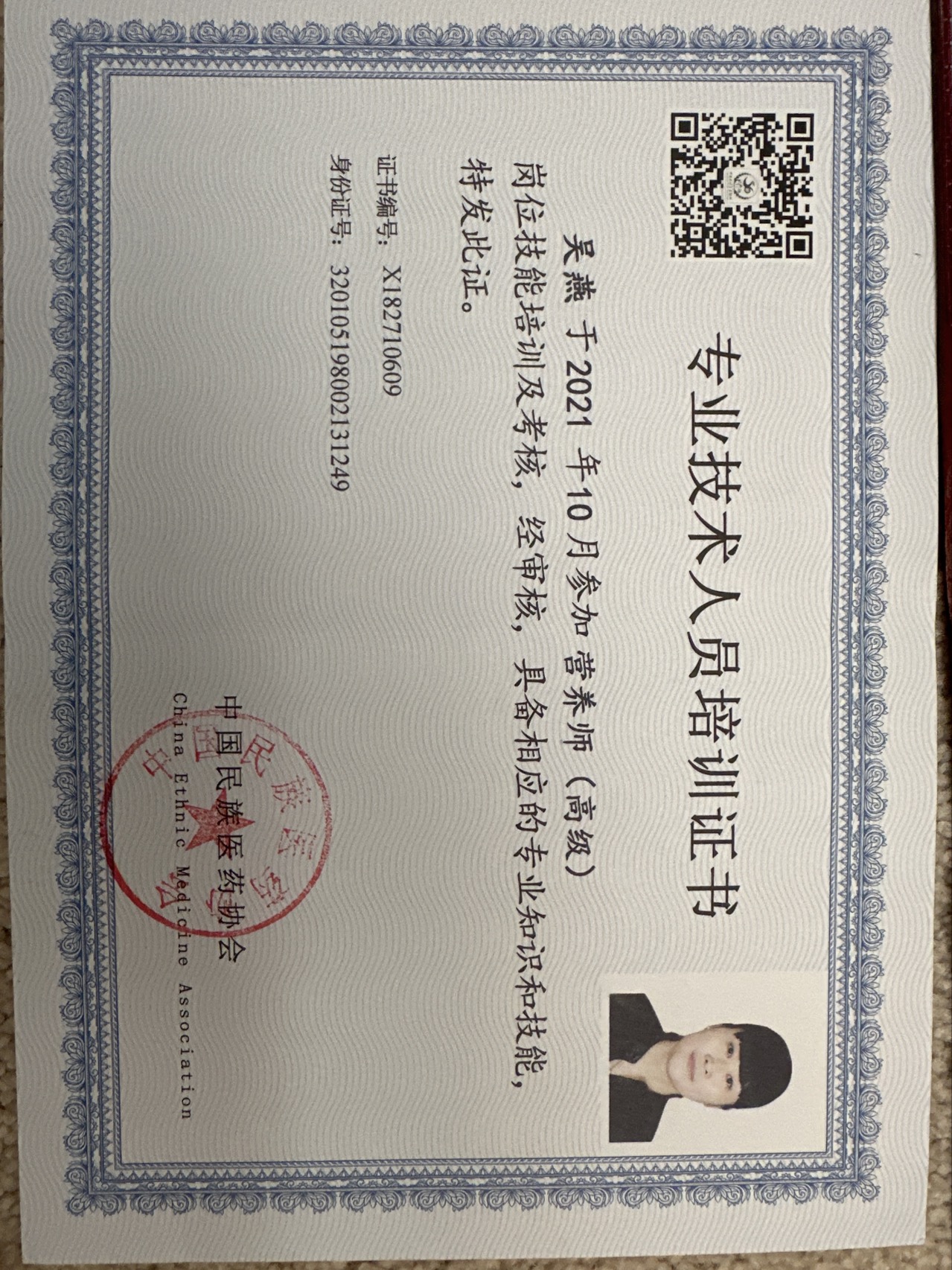 吴阿姨职业证书1