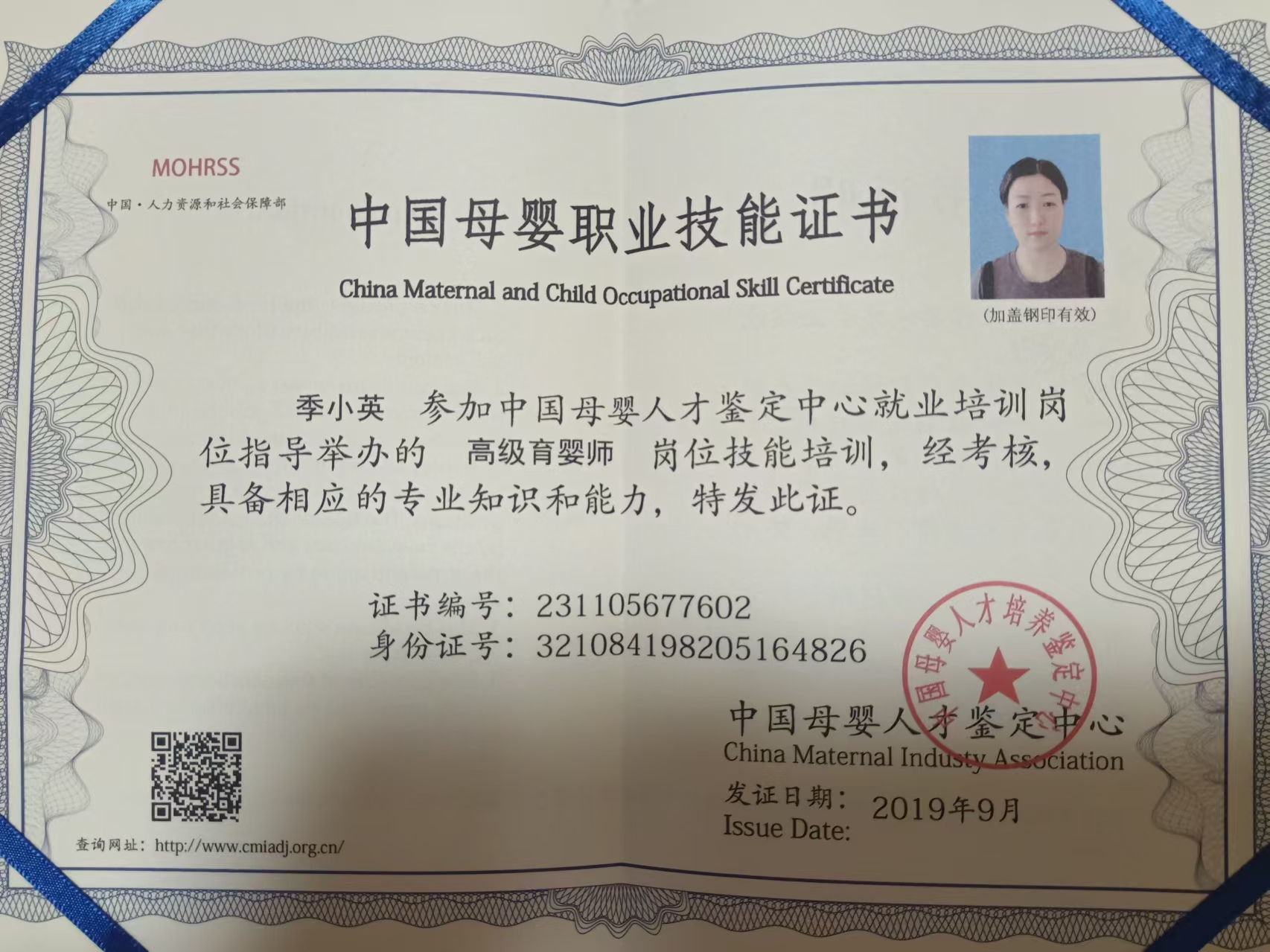 季阿姨职业证书1