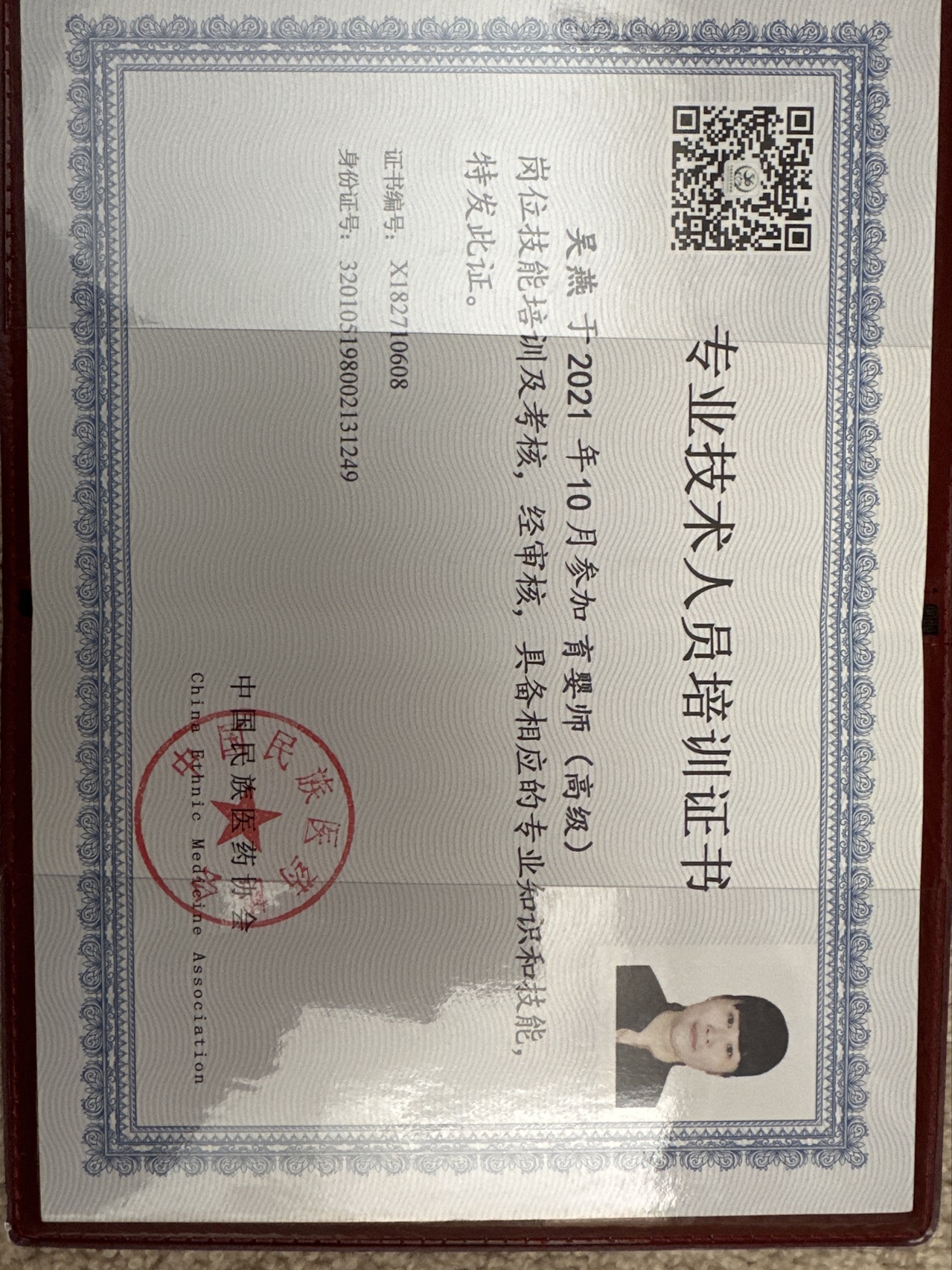 吴阿姨职业证书2