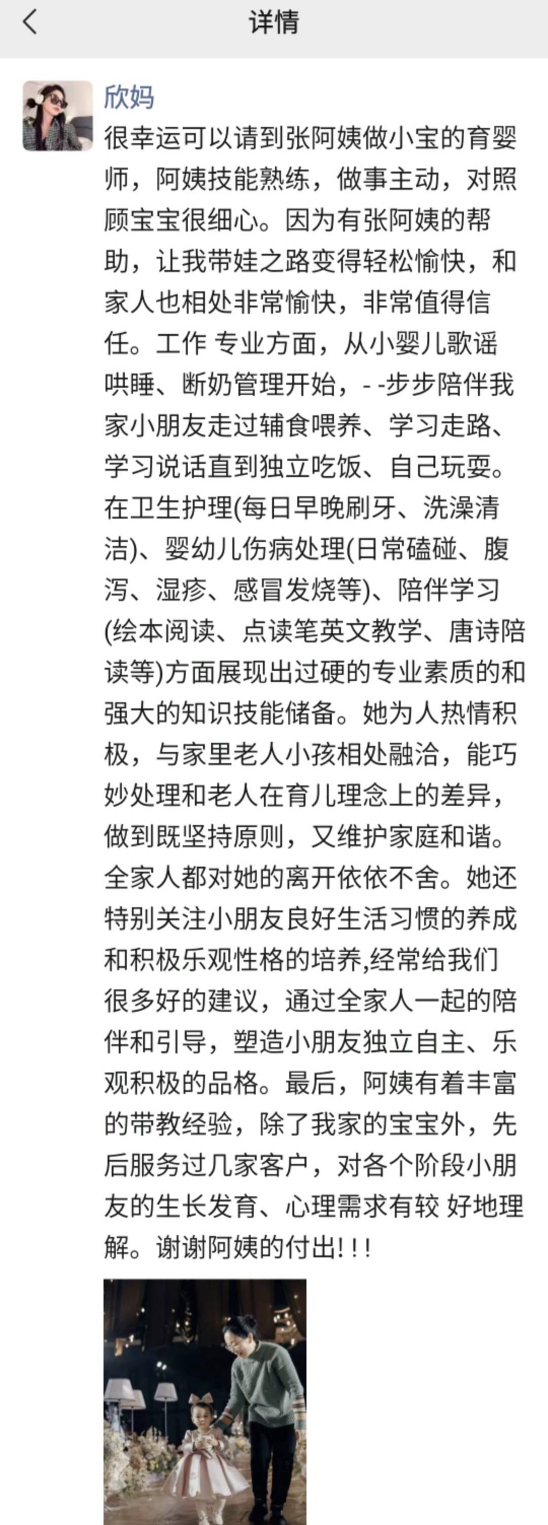 张阿姨评价图片2