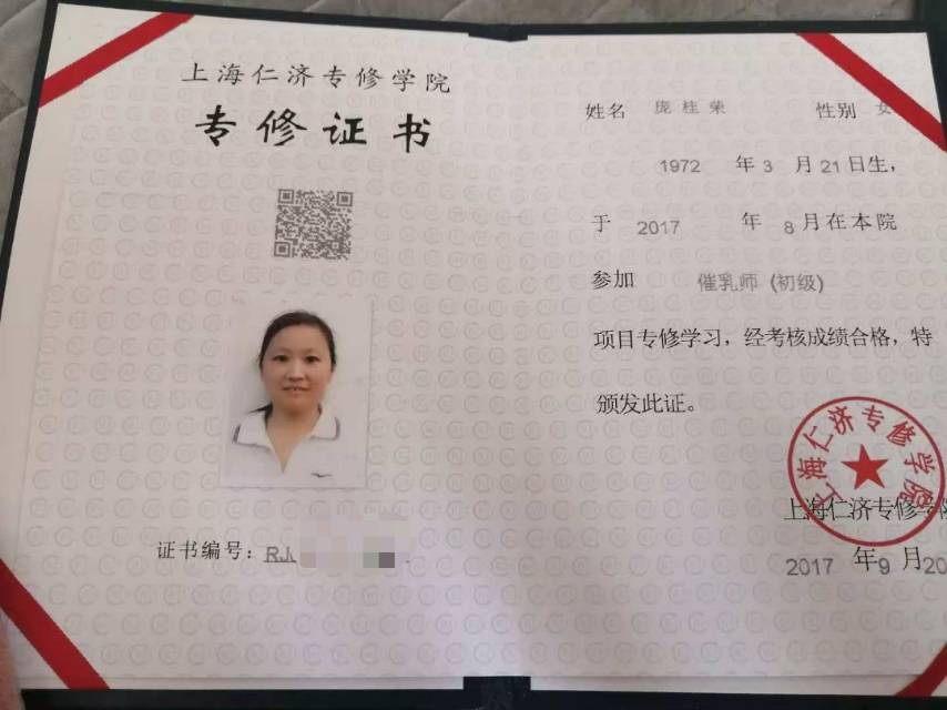 庞阿姨职业证书3