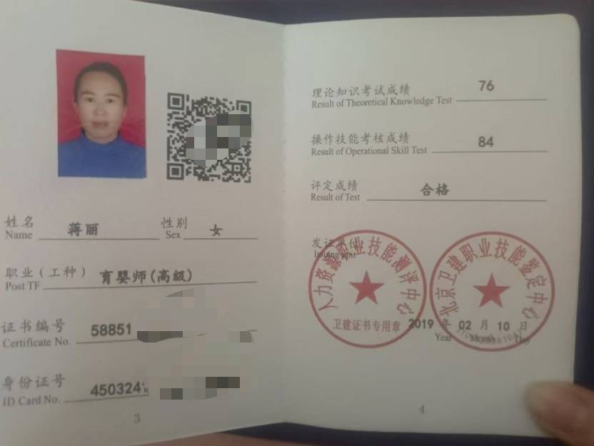 蒋阿姨职业证书2