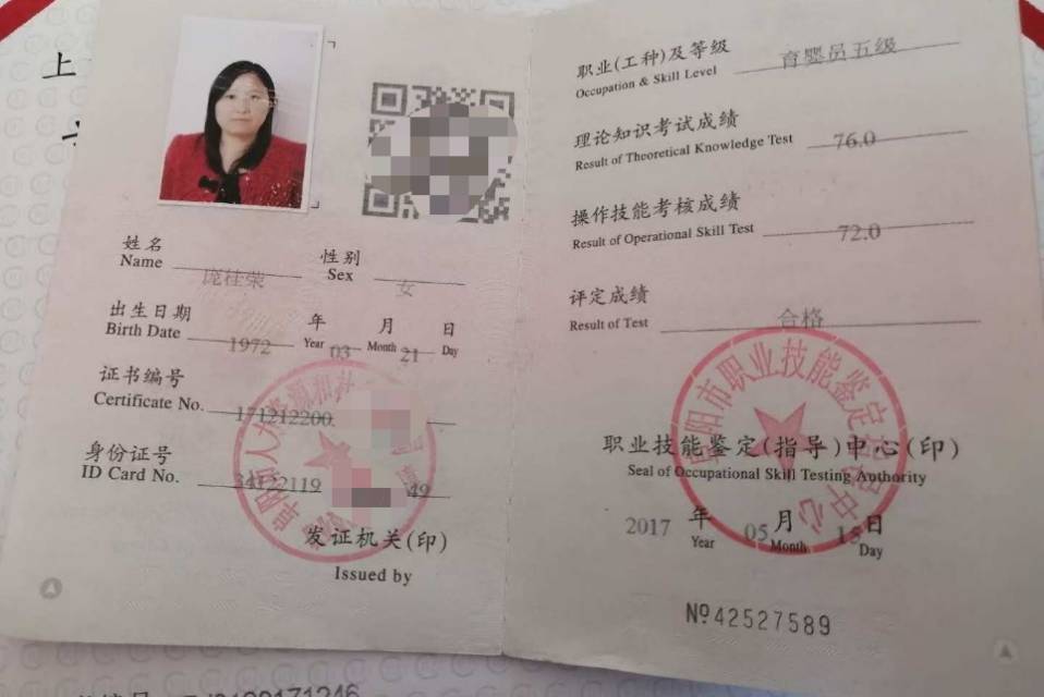 庞阿姨职业证书1