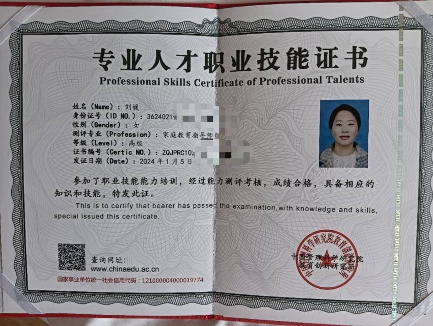 刘阿姨职业证书5
