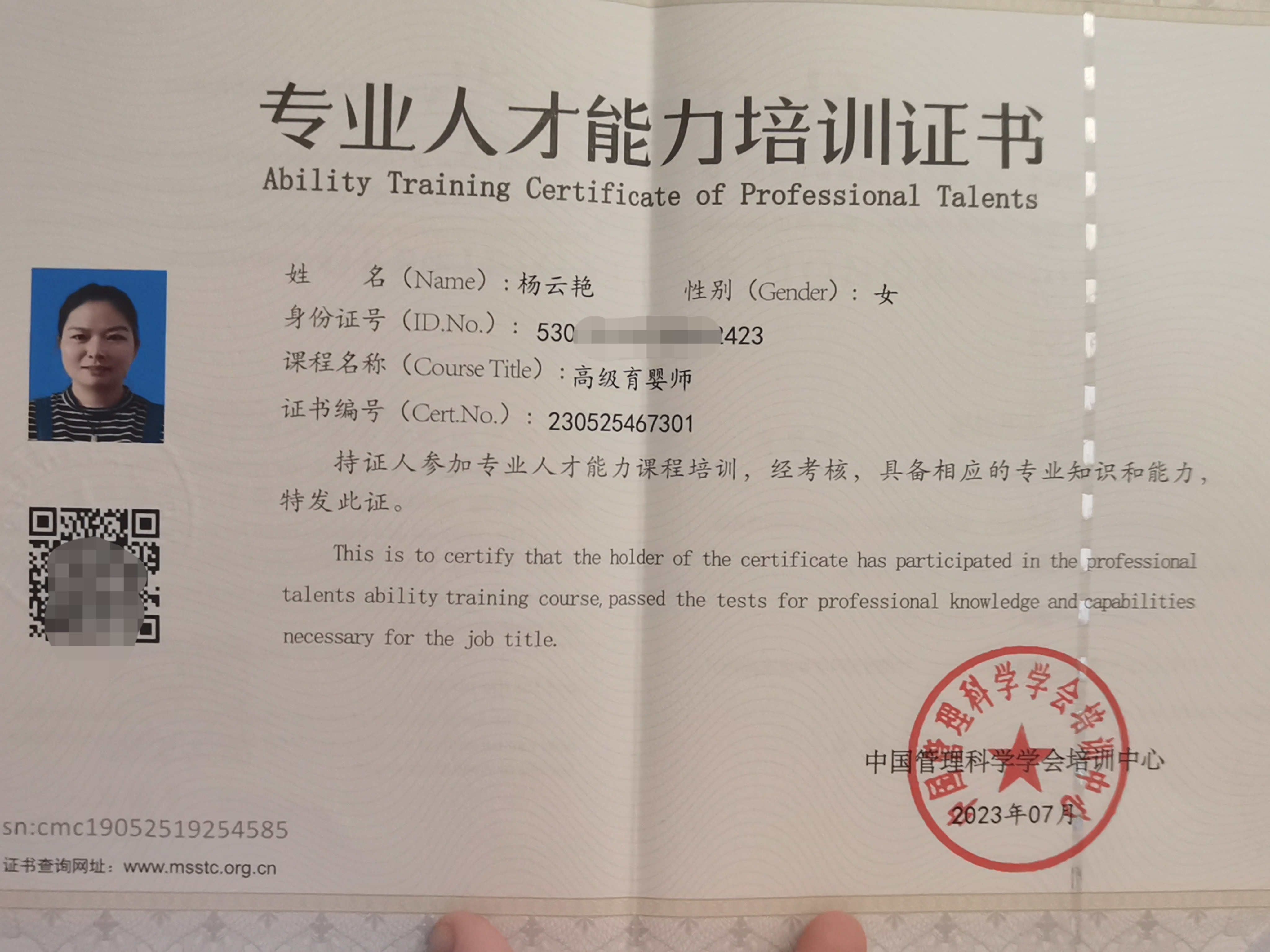 杨阿姨职业证书11