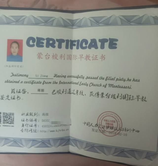 蒋阿姨职业证书1